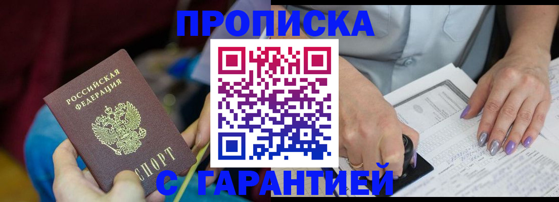 временная регистрация законно в Приморско-Ахтарске